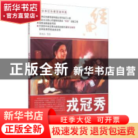 正版 戎冠秀 张冰洁等绘 河北美术出版社 9787531049678 书籍