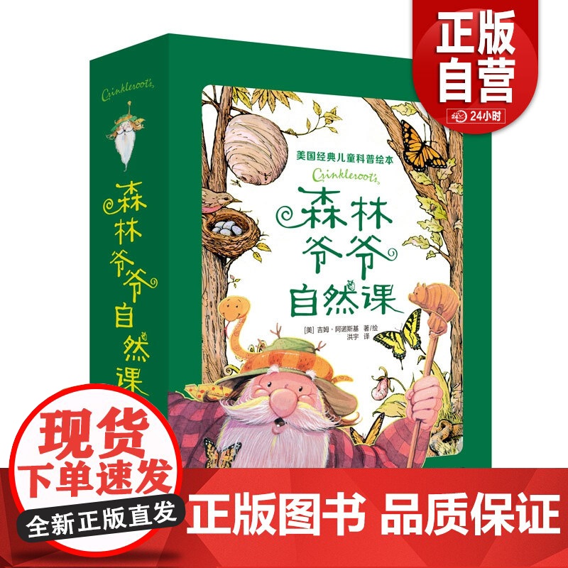 《森林爷爷自然课》(全12册) 自然教育经典读本 100种动物涂色锻炼专注力 亲子共读 自然科学 正品书籍 zy