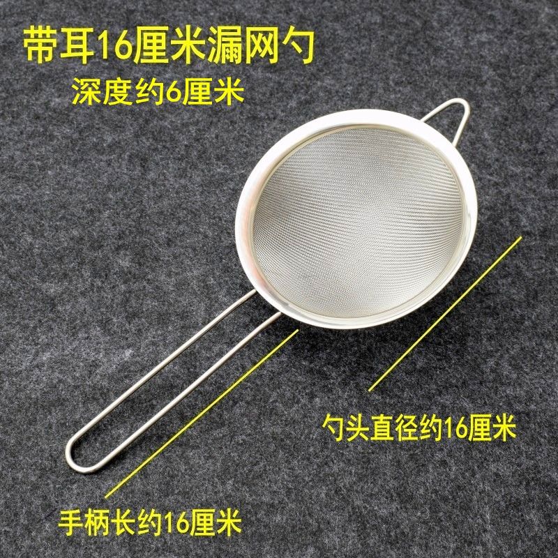 漏网豆浆加密漏勺茶叶蛋滤网烘焙精灵不锈钢细网漏果汁网筛笊篱滤渣勺 16厘米带耳漏勺