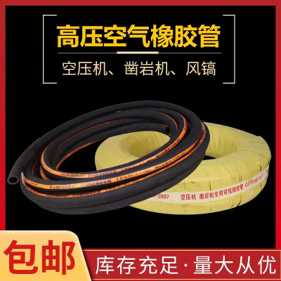 盛京联硕 高压防爆空气橡胶管 内径13mm4层线工作压力20公斤18米 卷