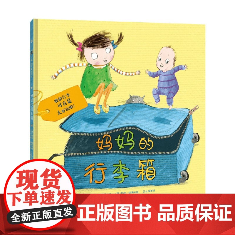 妈妈的行李箱 3-5岁 皮普·琼斯 著 儿童绘本
