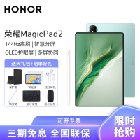 [套餐]HONOR/荣耀MagicPad2 12.3英寸OLED护眼屏平板电脑144Hz高刷网课学习办公游戏 8+256G[WiFi版]天海青+原装笔