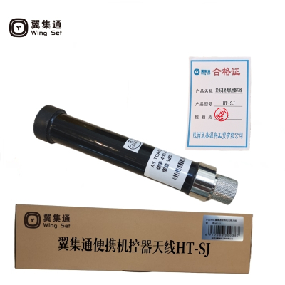 翼集通便携机控器天线HT-SJ(根)