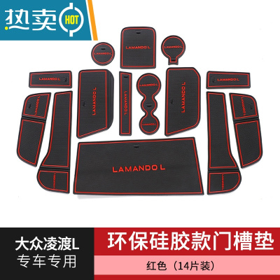 敬平专用22款大众凌渡L内饰门槽垫水杯垫储物盒防滑垫辣馒头内饰改装