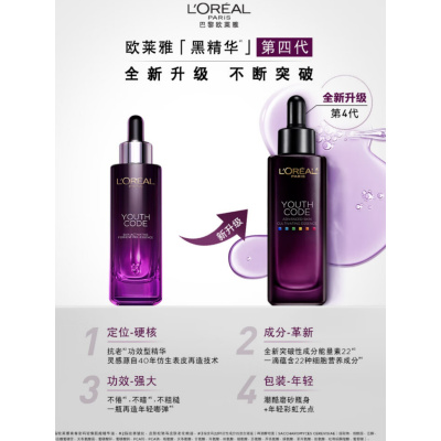 欧莱雅黑精华50ml面部精华液抗皱补水保湿护肤品化妆品七夕情人节礼物