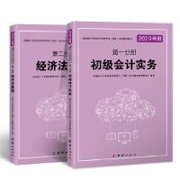正版新书]初级会计职称2019教材全国会计专业技术资格考试(初级
