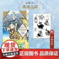 正版 尖帽子的魔法工坊4 奇幻漫画新王道日漫魔法少女漫画 新星出版社日本漫画
