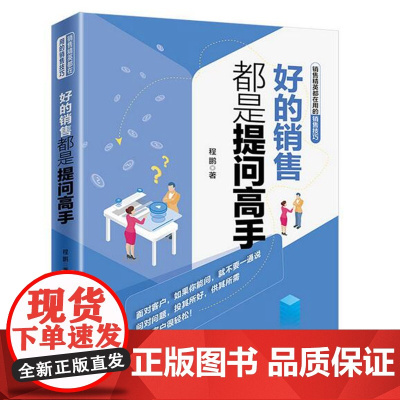 好的销售都是提问高手