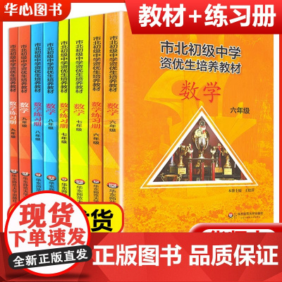 市北资优生教材数学六年级七年级八年级物理九年级化学上海市北理四色书初中竞赛培优课程书中考练习册市北初级中学资优生培养教材