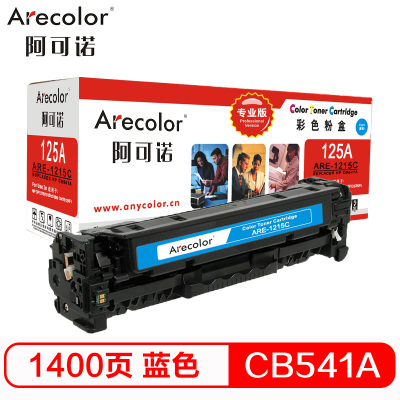 阿可诺 CB541A蓝色硒鼓 专业版ARE-1215C 125A适用惠普HP CP1215 1515n 1518ni