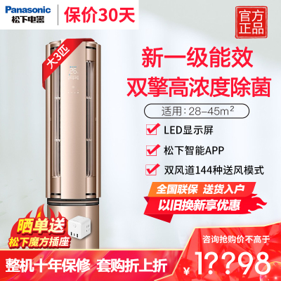 松下(Panasonic)3匹 新一级能效节能 高浓度纳诺怡除菌wifi智联自清洁圆柱柜 D27FQ10N