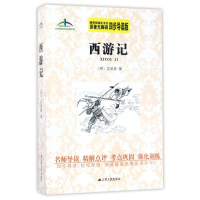 音像西游记/艾伦斯新阅读名著系列(明)吴承恩