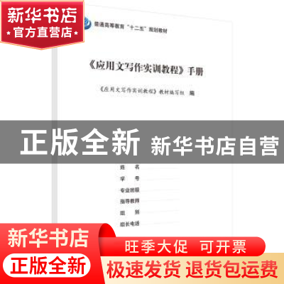正版 应用文写作实训教程 宁东玲,刘静意,梁革兵主编 科学出版