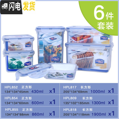 三维工匠塑料保鲜盒套装大容量礼盒家用冰箱密封收纳盒微波炉饭盒 6件套A