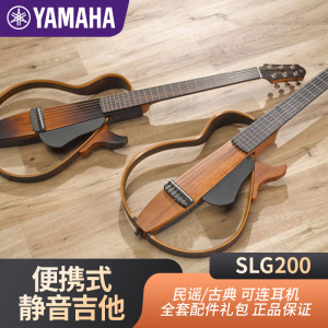 YAMAHA雅马哈吉他SLG200S/SLG200N民谣古典吉它旅行便携可接耳机电箱琴