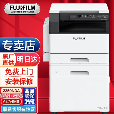 富士施乐(Fuji Xerox)AP2150N复印机多功能一体机A3A4激光打印机 AP2350NDA+第二纸盒