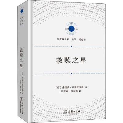 醉染图书救赎之星9787100200158