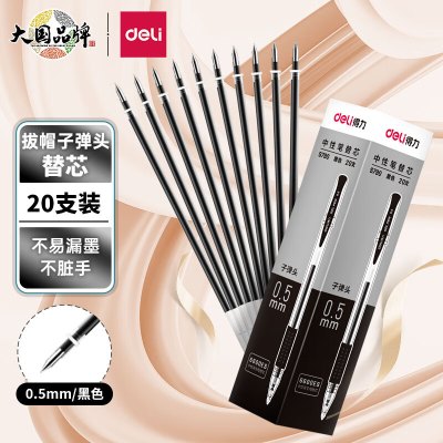得力(deli)0.5mm中性笔芯替芯S790黑色子弹头20支/盒 10盒装