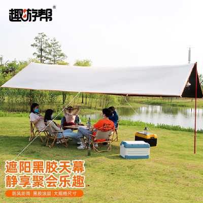 趣游帮 户外轻奢黑胶天幕帐篷防雨防晒便携折叠白色400*292cm/顶 Y12