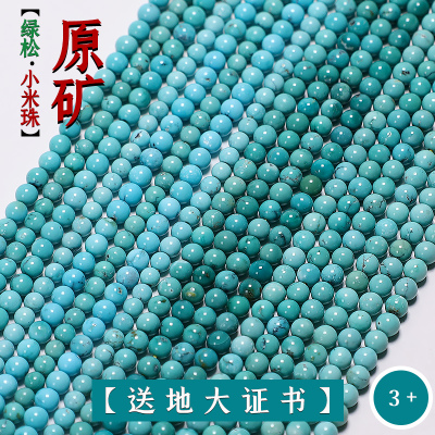 原矿湖北十堰秦古料绿松石圆珠多圈3+小米珠108长链项链DIY配饰送女朋友老婆情人节七夕生日礼物