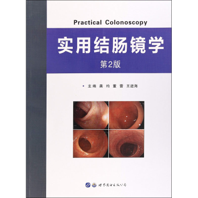 [M]实用结肠镜学 第2版-9787519246341
