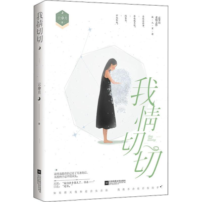 [M]我情切切-9787559441102