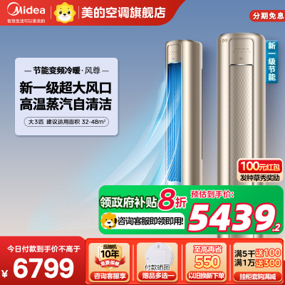 美的(Midea)空调柜机风尊3匹p新一级变频冷暖智能除菌客厅圆柱家用立式节能省电落地式KFR-72LW/N8MZB1