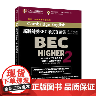 新版剑桥BEC考试真题集(第2辑):(附答案和听力CD)