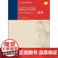 大学英语专题听力:讲座(附mp3下载)