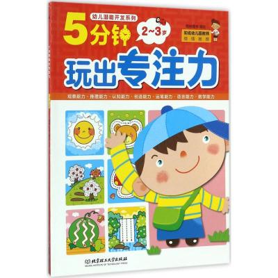 5分钟玩出专注力