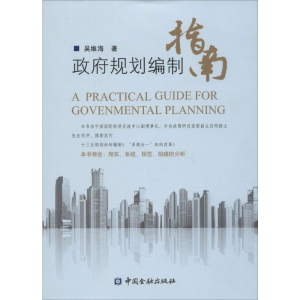 音像规划编制指南吴维海 著