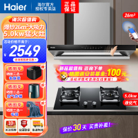 海尔(Haier)抽油烟机爆炒26立方大吸力挥手智控500Pa大风压高频自清洁液化气烟灶套装ET962UD+Q2BE5