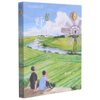 [N]野风车/曹文轩小说集-9787115564122