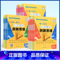[数学创新思维]C版 小学二年级 [正版]举一反三小学数学创新思维一二三四五六年级上下册A+B+C版 全套18册人教版数