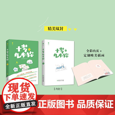 十梦九有你 作者雨中 戏精少女摄影师vs小狼狗竹马学弟 姐弟恋 异地恋 情侣日常 校园 双封全彩 言情 千寻文化
