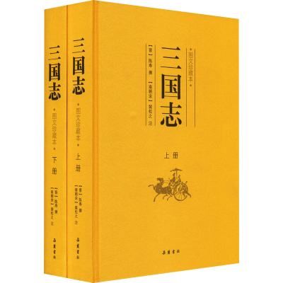 [M]三国志 图文珍藏本(全2册)-9787553807256