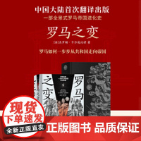 罗马之变(法语直译,再现罗马共和国走向罗马帝国的辉煌历史,《罗马人的故事》作者盐野七生隆重) 罗马之变