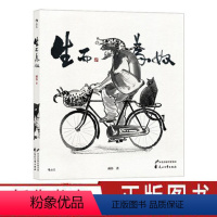 [正版]生而为奴 国漫水墨风猫生百态超150幅猫咪生活小故事插画作品集 漫画书籍 出品