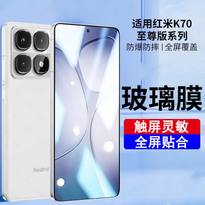 圣幻 适用于红米K70钢化膜K70pro手机钢化膜K70E防爆全屏全覆盖膜