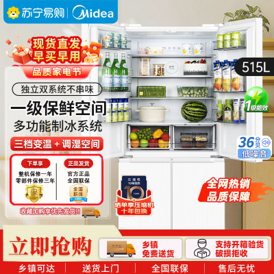 美的515升十字对开门制冰盒冰箱四开门家用双系统双循环PT净味一级无霜电冰箱 MR-540WSPZE 流苏白