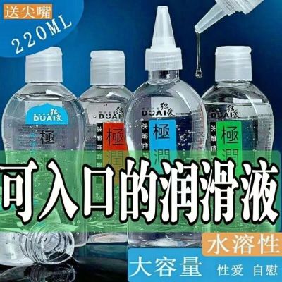 [经典润滑]独爱 润滑液 220ml 水溶性润滑油男女性用人体润滑剂免洗私处精油高潮快感增强液夫妻房事成人情趣用品跳蛋