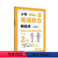 英语 [正版]小学英语听力新起点二年级 Step into listening二维码扫听第2版2年级小学英语R听力训练全
