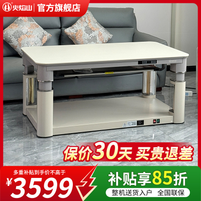火焰山取暖桌茶几升降长方形电暖桌家用四面取暖省电
