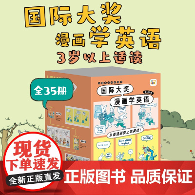 国际大奖漫画学英语全35册点读版送动画视频3-6岁宝宝英语启蒙漫画书幼儿园 儿童英语听说绘本睡前图画故事书 正版书籍