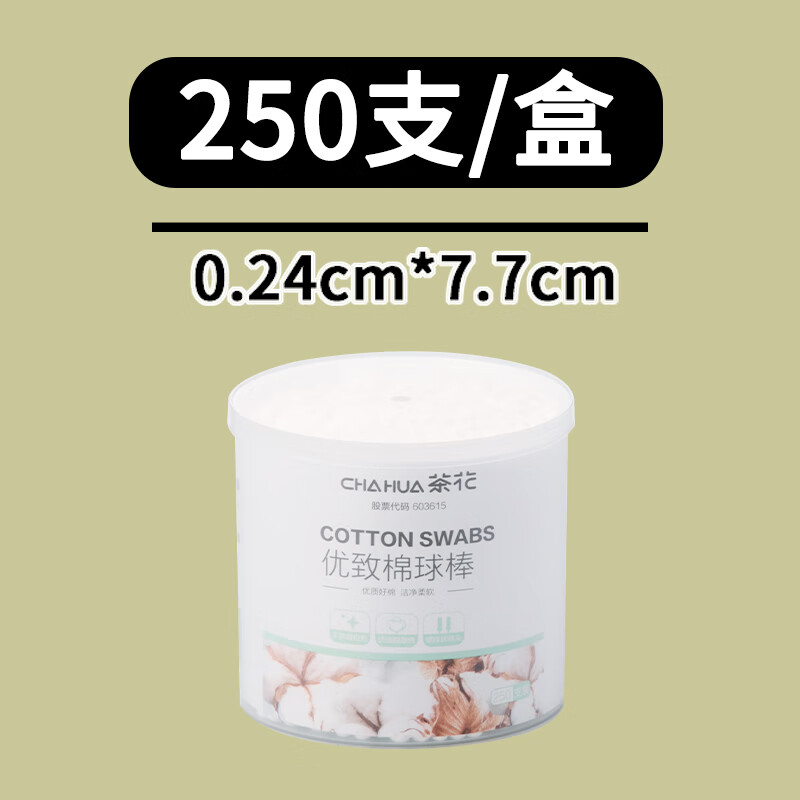 茶花优致棉球棒(250支)4103 双头棉签
