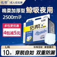 佑帮成人拉拉裤经期护理裤老年人尿不湿失禁裤10片L号(60-130cm)