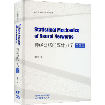 [M]神经网络的统计力学 英文版-9787040584851