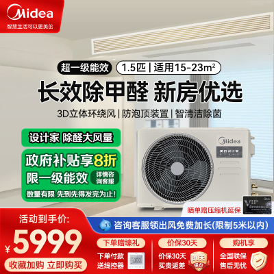 Midea/美的全直流变频风管机一拖一设计家除甲醛客厅1.5匹美的家用中央空调KFR-35T2W/B3N8-SJ(1)Ⅲ