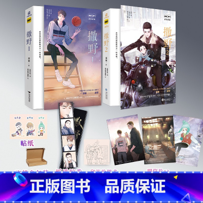 [正版]撒野漫画1+2 巫哲代表作之一撒野改编同名漫画 左耳从东编剧原点格子漫画绘制 蒋丞与顾飞的双向救赎 漫画