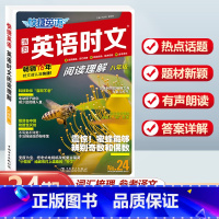 [八年级]英语时文阅读理解 NO.24 小学升初中 [正版]活页快捷英语时文阅读NO.26期小升初NO25期第24辑六年